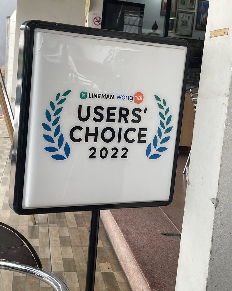 ป้ายรางวัล Users' Choice ปี 2022 ตั้งอยู่ในร้าน